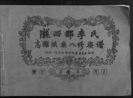 江西李氏族谱-高滩李氏八修族谱.pdf电子版