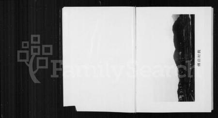 浙江多姓氏族谱-虎山傅氏宗谱.pdf电子版插图3 浙江多姓氏族谱-虎山傅氏宗谱.pdf电子版插图3