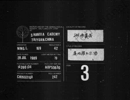 浙江罗氏族谱-虞北罗氏宗谱 [14卷,首2卷,末1卷].pdf电子版