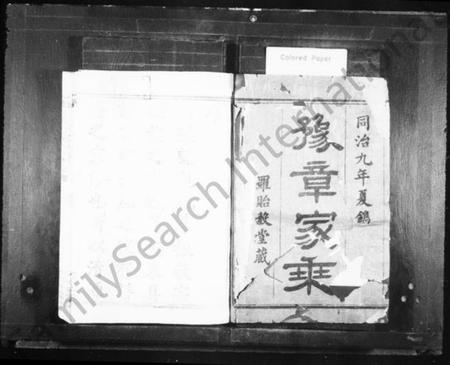 浙江罗氏族谱-虞北罗氏宗谱 [14卷,首2卷,末1卷].pdf电子版插图2