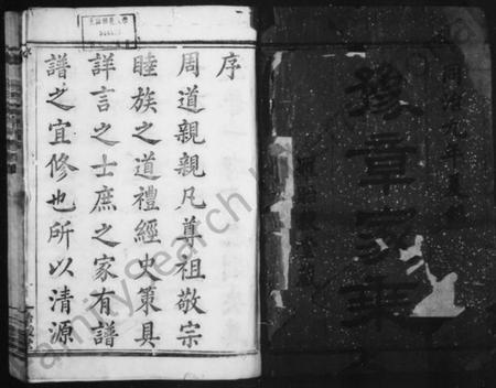 浙江罗氏族谱-虞北罗氏宗谱 [14卷,首2卷,末1卷].pdf电子版插图3