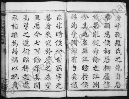 浙江罗氏族谱-虞北罗氏宗谱 [14卷,首2卷,末1卷].pdf电子版插图5