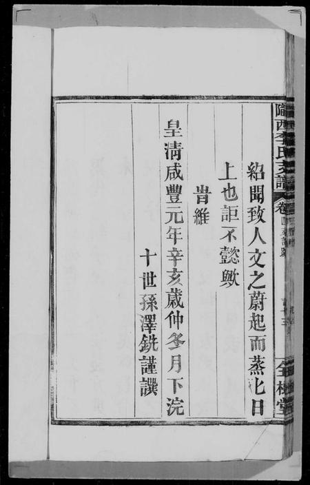 江西李氏族谱-龙西李氏支谱 [4卷].pdf电子版