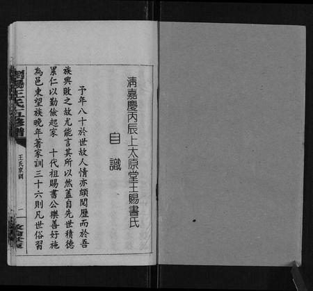 湖南王氏族谱-王氏族谱.pdf电子版插图1 湖南王氏族谱-王氏族谱.pdf电子版插图1