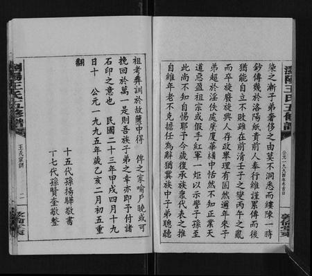 湖南王氏族谱-王氏族谱.pdf电子版插图2 湖南王氏族谱-王氏族谱.pdf电子版插图2