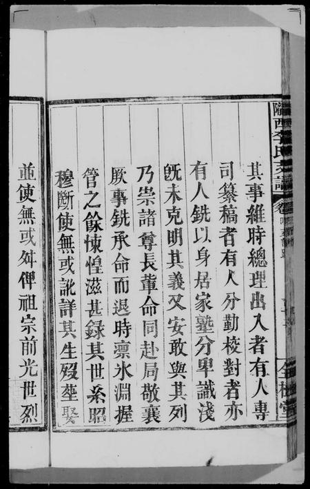 江西李氏族谱-龙西李氏支谱 [4卷].pdf电子版插图2