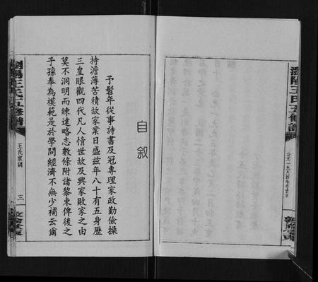 湖南王氏族谱-王氏族谱.pdf电子版插图3 湖南王氏族谱-王氏族谱.pdf电子版插图3