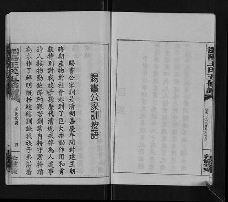 湖南王氏族谱-王氏族谱.pdf电子版插图4 湖南王氏族谱-王氏族谱.pdf电子版插图4
