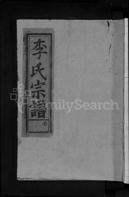 江西李氏族谱-李氏宗谱 [7卷].pdf电子版