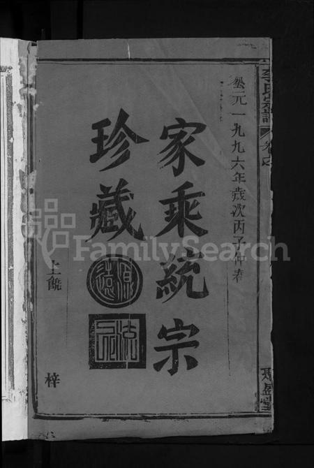 江西李氏族谱-李氏宗谱 [7卷].pdf电子版插图2