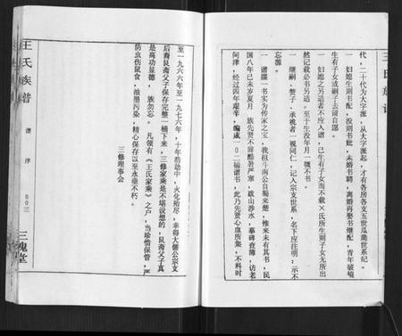湖南王氏族谱-王氏族谱.pdf电子版插图5 湖南王氏族谱-王氏族谱.pdf电子版插图5