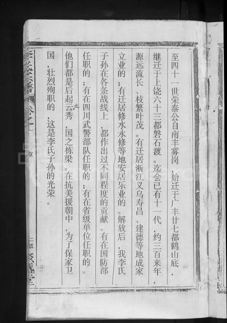 江西李氏族谱-李氏宗谱 [7卷].pdf电子版插图5