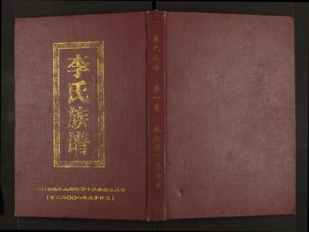 江西李氏族谱-李氏族谱[7卷].pdf电子版