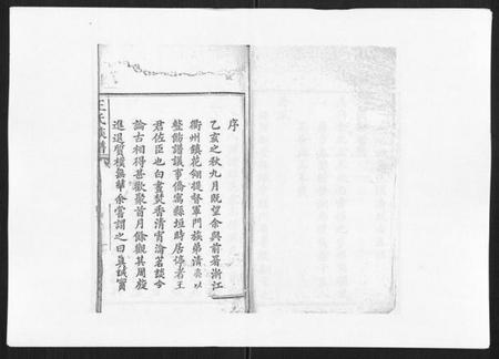 湖南王氏族谱-王氏族谱.pdf电子版插图1 湖南王氏族谱-王氏族谱.pdf电子版插图1