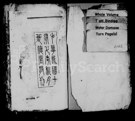 浙江戚氏族谱-虞东戚氏宗谱 [4卷,首1卷].pdf电子版插图2