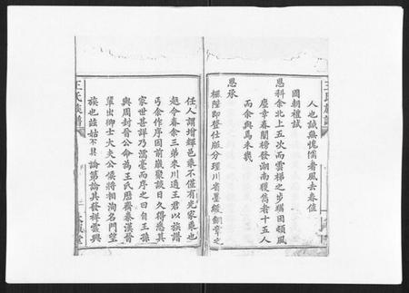 湖南王氏族谱-王氏族谱.pdf电子版插图2 湖南王氏族谱-王氏族谱.pdf电子版插图2