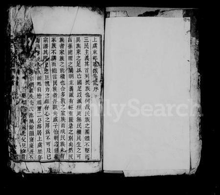 浙江戚氏族谱-虞东戚氏宗谱 [4卷,首1卷].pdf电子版插图3