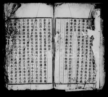 浙江戚氏族谱-虞东戚氏宗谱 [4卷,首1卷].pdf电子版插图4