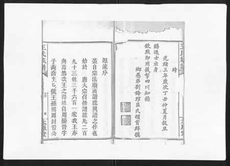 湖南王氏族谱-王氏族谱.pdf电子版插图4 湖南王氏族谱-王氏族谱.pdf电子版插图4