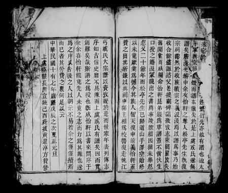 浙江戚氏族谱-虞东戚氏宗谱 [4卷,首1卷].pdf电子版插图5