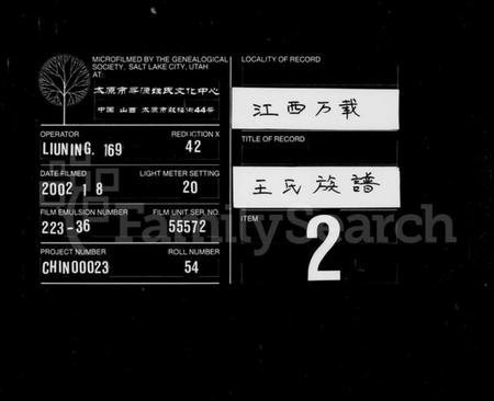 湖南王氏族谱-王氏族谱 [12卷,末1卷].pdf电子版