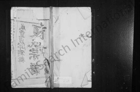 浙江夏氏族谱-虞东蒋山夏氏宗谱 [6卷,首1卷].pdf电子版插图1