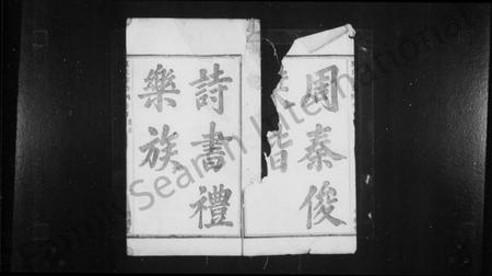 浙江夏氏族谱-虞东蒋山夏氏宗谱 [6卷,首1卷].pdf电子版插图3