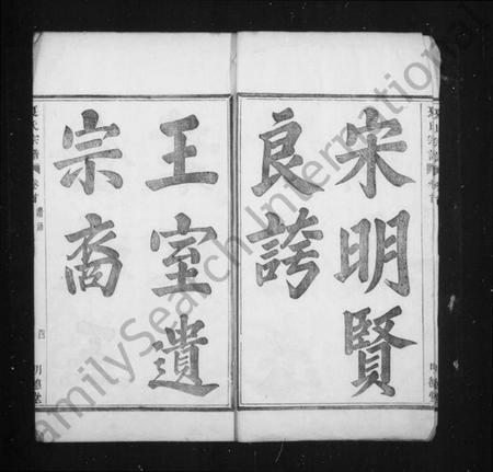 浙江夏氏族谱-虞东蒋山夏氏宗谱 [6卷,首1卷].pdf电子版插图5