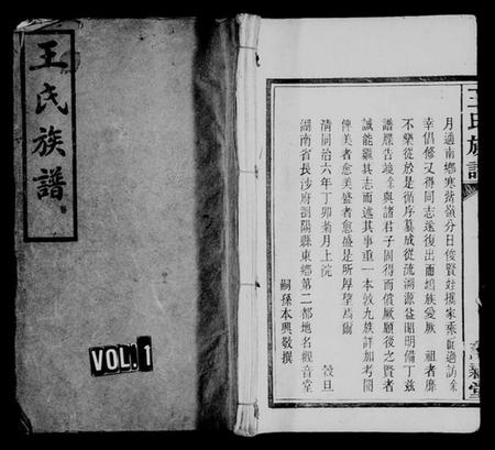 湖南王氏族谱-王氏族谱 [17卷].pdf电子版插图1