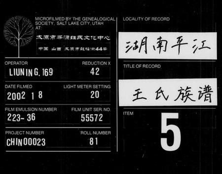 湖南王氏族谱-王氏族谱 [3卷,首2卷].pdf电子版