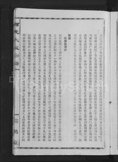 湖北柯氏族谱-柯氏大成宗谱 [不分卷].pdf电子版插图5