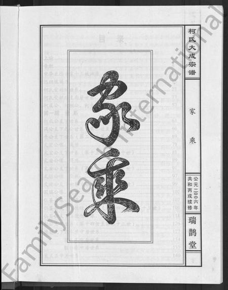 湖北柯氏族谱-柯氏大成宗谱 [不分卷].pdf电子版插图5