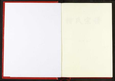 湖北柯氏族谱-柯氏宗谱.pdf电子版插图2