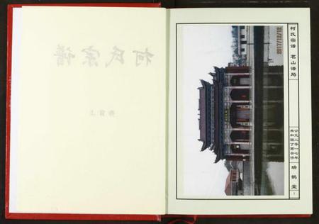 湖北柯氏族谱-柯氏宗谱.pdf电子版插图4