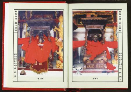 湖北柯氏族谱-柯氏宗谱.pdf电子版插图5