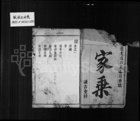 湖南王氏族谱-王氏族谱 [7卷].pdf电子版插图2