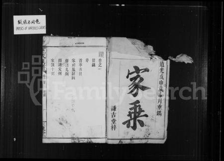 湖南王氏族谱-王氏族谱 [7卷].pdf电子版插图3