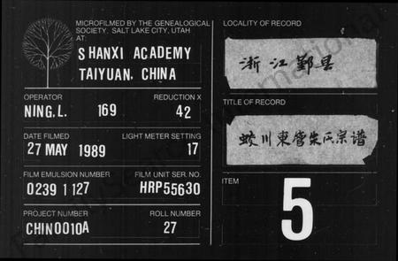 浙江朱氏族谱-蛟川东管朱氏宗谱 [14卷].pdf电子版