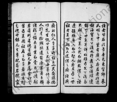 浙江朱氏族谱-蛟川东管朱氏宗谱 [14卷].pdf电子版插图4