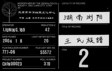 湖南王氏族谱-王氏族谱 [卷数杂异].pdf电子版