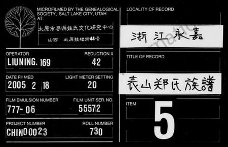 浙江郑氏族谱-表山郑氏族谱.pdf电子版