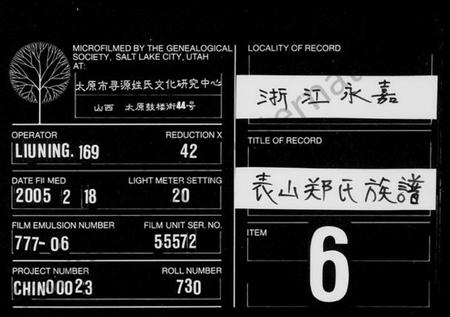 浙江郑氏族谱-表山郑氏族谱.pdf电子版