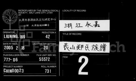 浙江郑氏族谱-表山郑氏族谱.pdf电子版插图 浙江郑氏族谱-表山郑氏族谱.pdf电子版插图