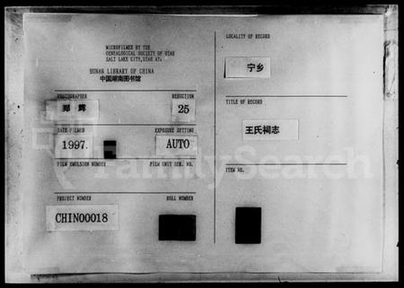 湖南王氏族谱-王氏祠志 [18卷].pdf电子版