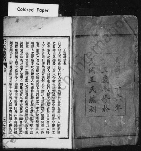 湖南王氏族谱-王氏总谱 [8卷].pdf电子版插图3