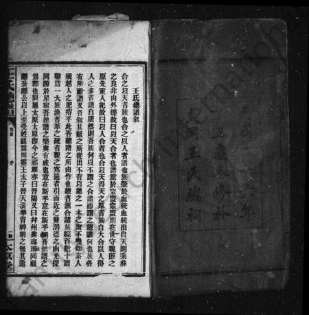 湖南王氏族谱-王氏总谱 [8卷].pdf电子版插图4