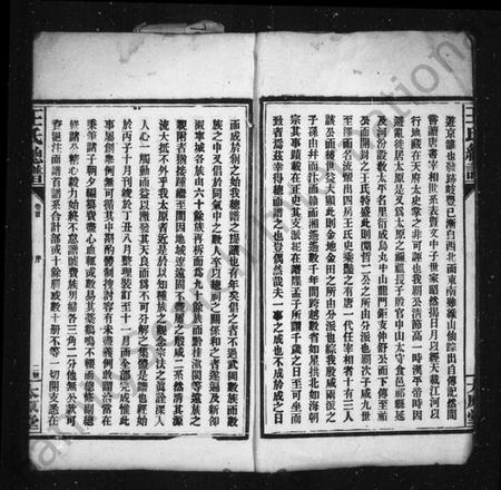 湖南王氏族谱-王氏总谱 [8卷].pdf电子版插图5