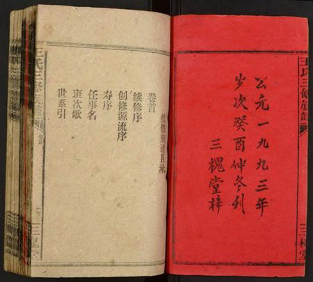 湖南未知族谱-王氏续修族谱.pdf电子版插图2 湖南未知族谱-王氏续修族谱.pdf电子版插图2