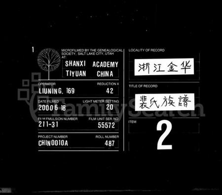 浙江裴氏族谱-裴氏族谱 [6卷].pdf电子版