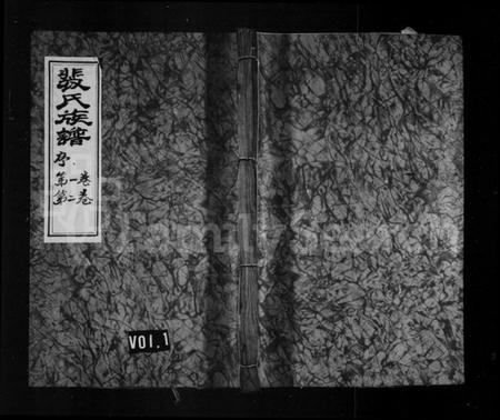 浙江裴氏族谱-裴氏族谱 [6卷].pdf电子版插图1